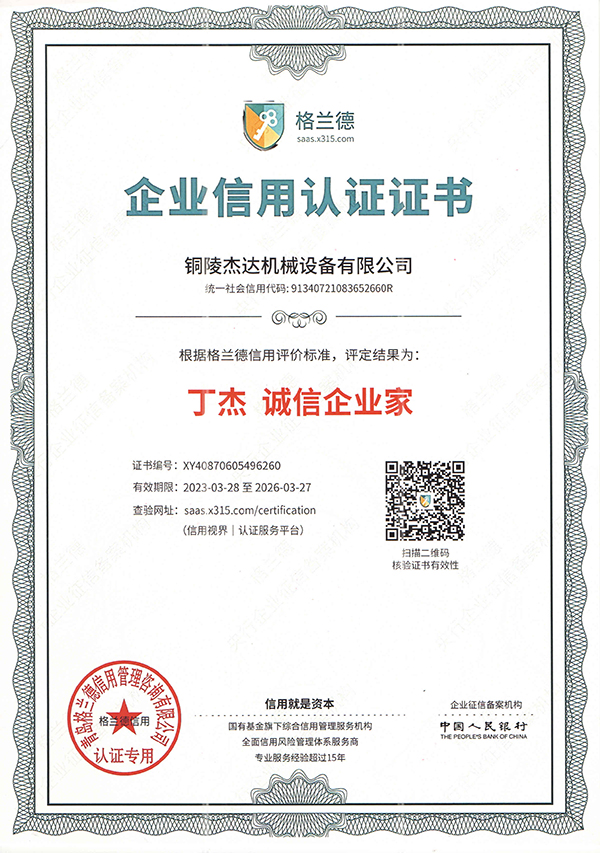 Enterprise credit certificate