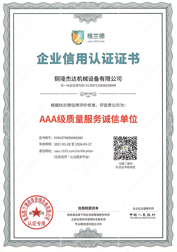 Enterprise credit certificate