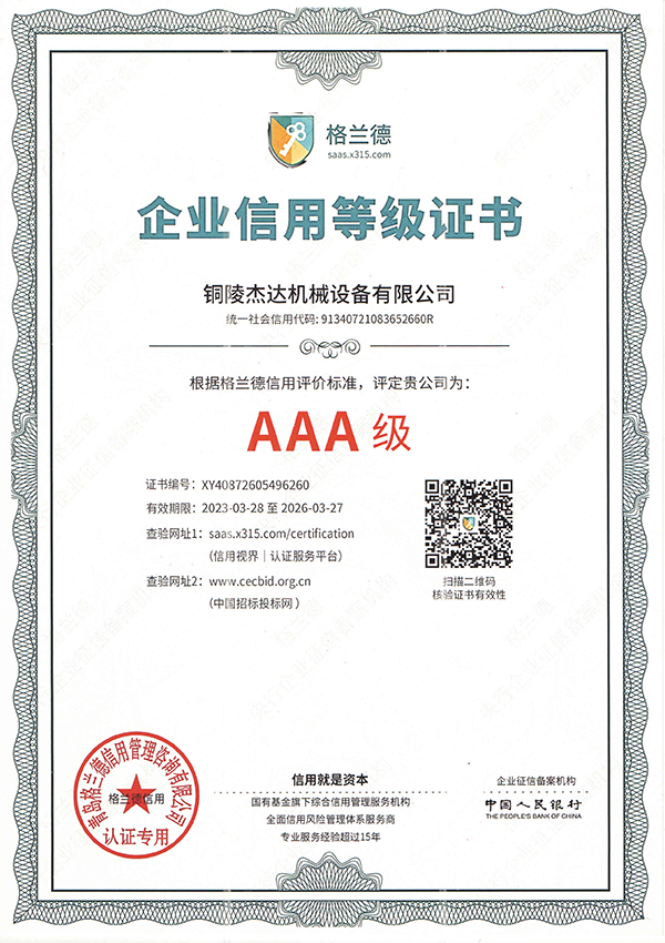 Enterprise credit registration certificate