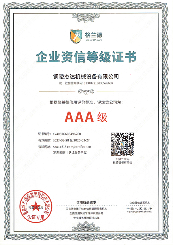 Enterprise credit rating certificate