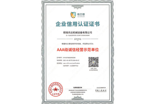 Enterprise credit certificate