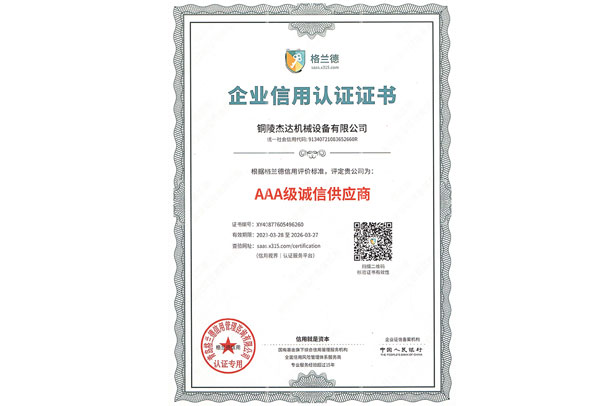 Enterprise credit certificate